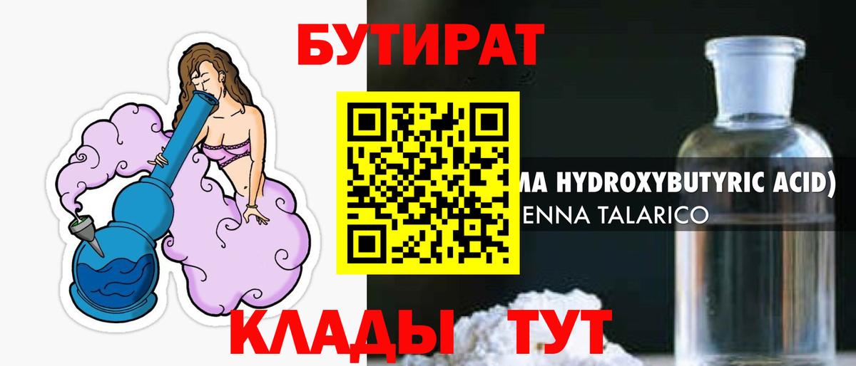 Крымск  БУТИРАТ 1.4BDO  Вход с VPN 