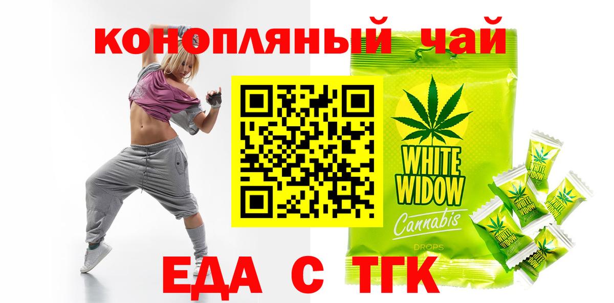 Еда ТГК марихуана Крымск