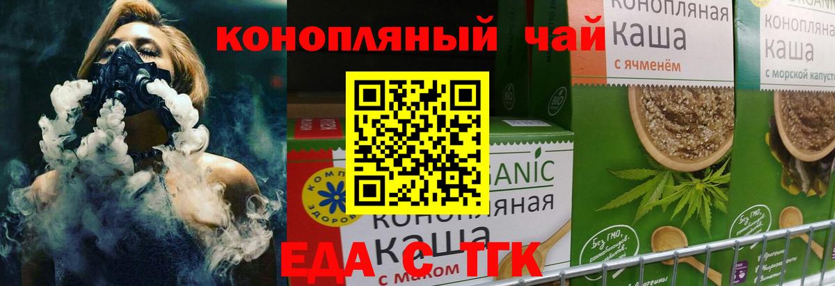 Еда ТГК марихуана  Вход с VPN  Крымск 