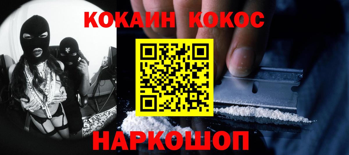 КОКАИН 97%  Вход с VPN  COCAIN  Крымск 