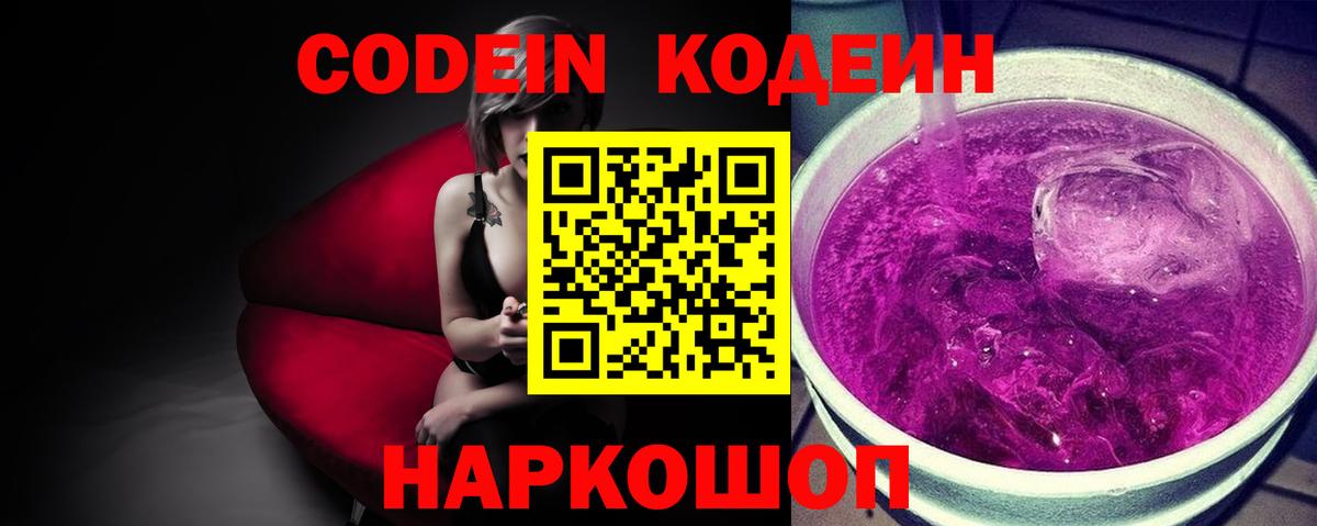 Codein напиток Lean (лин)  Кодеин Purple Drank  что такое   Вход с VPN  Крымск 