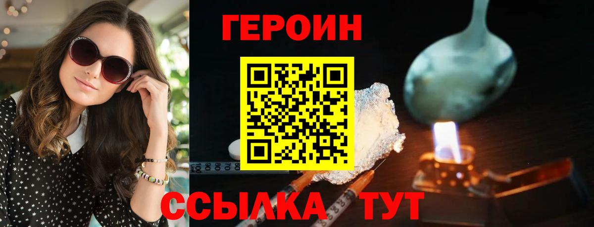 ГЕРОИН Heroin Крымск