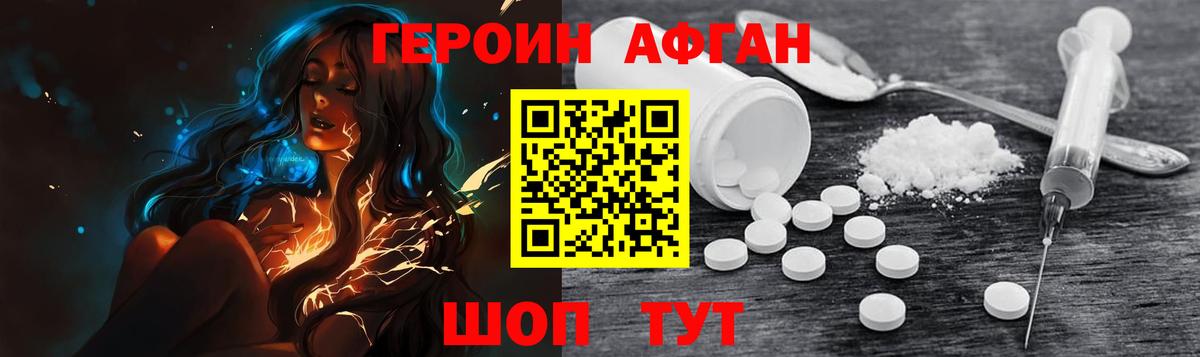 ГЕРОИН белый  Вход с VPN  Крымск 
