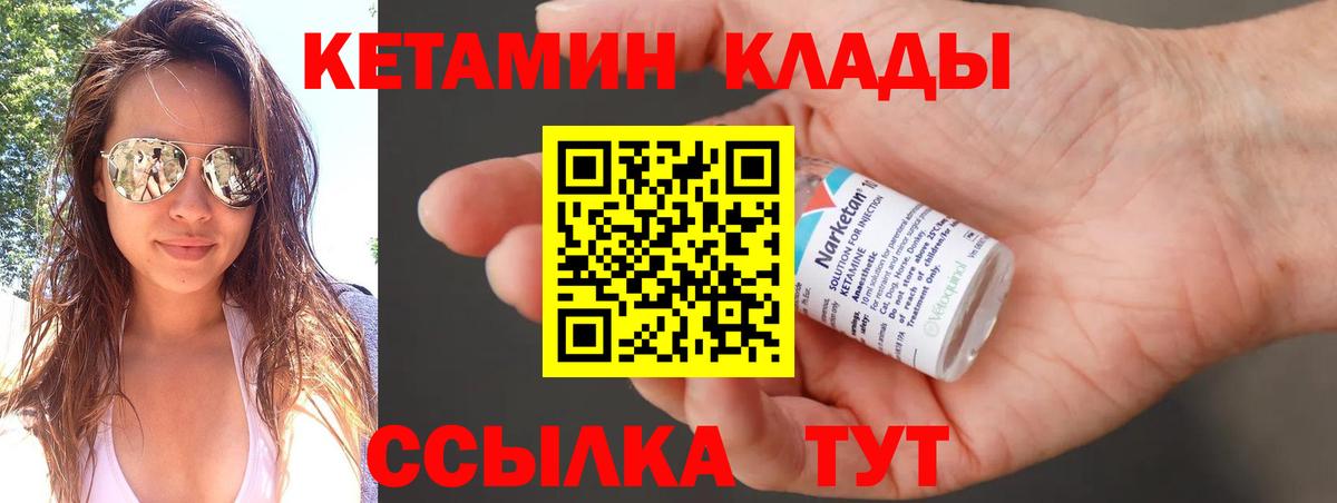 Кетамин ketamine Крымск