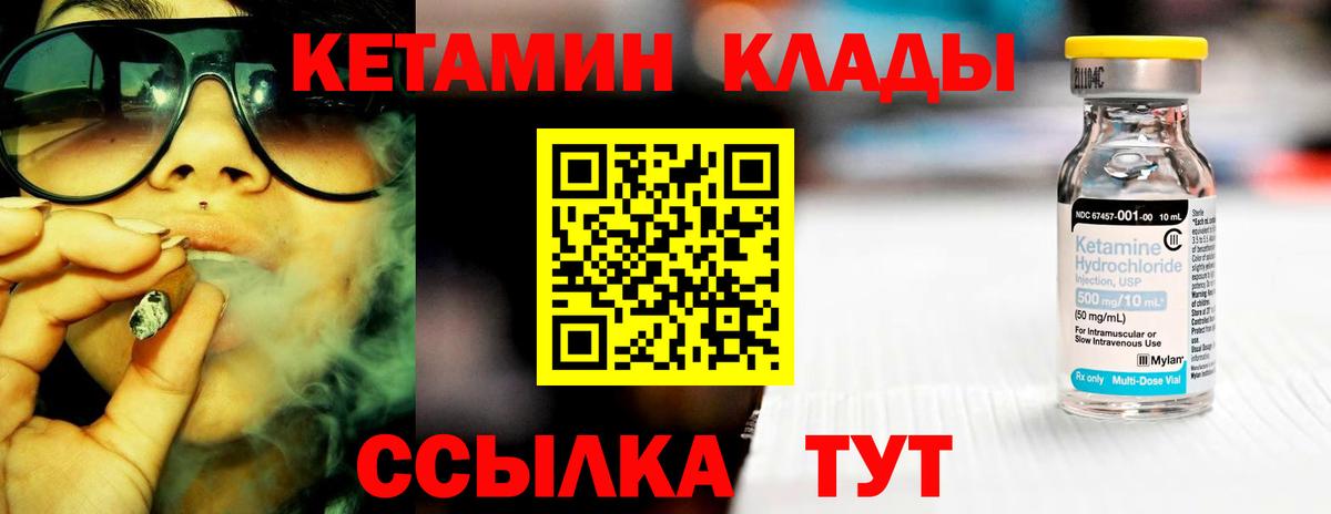 Крымск  Кетамин VHQ  Вход с VPN 