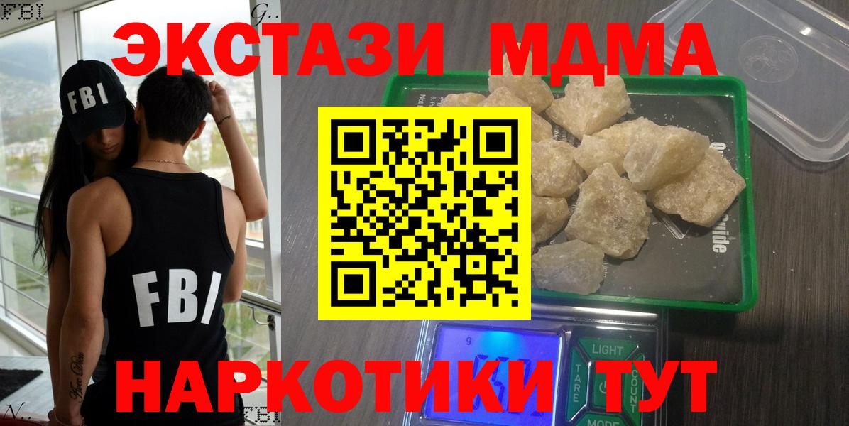 МДМА кристаллы Крымск