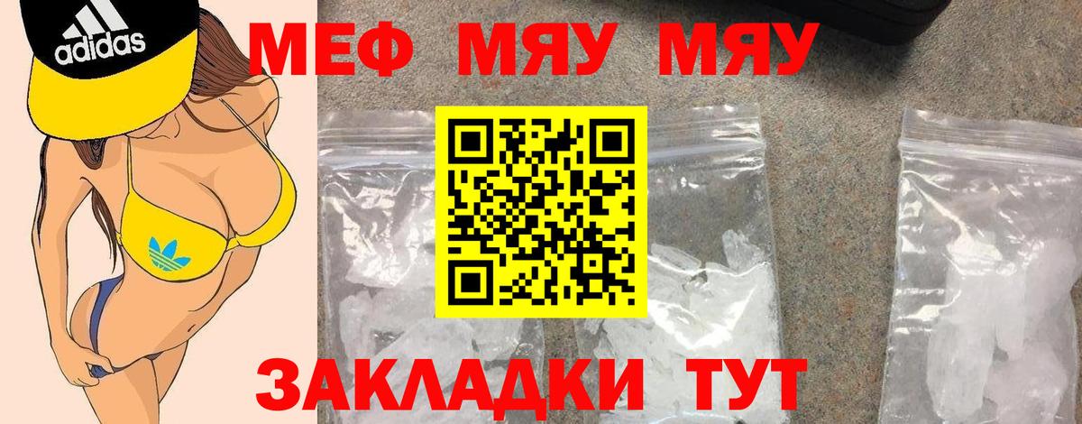 Крымск  МЯУ-МЯУ мяу мяу  МЕФ  Мефедрон mephedrone  Вход с VPN 