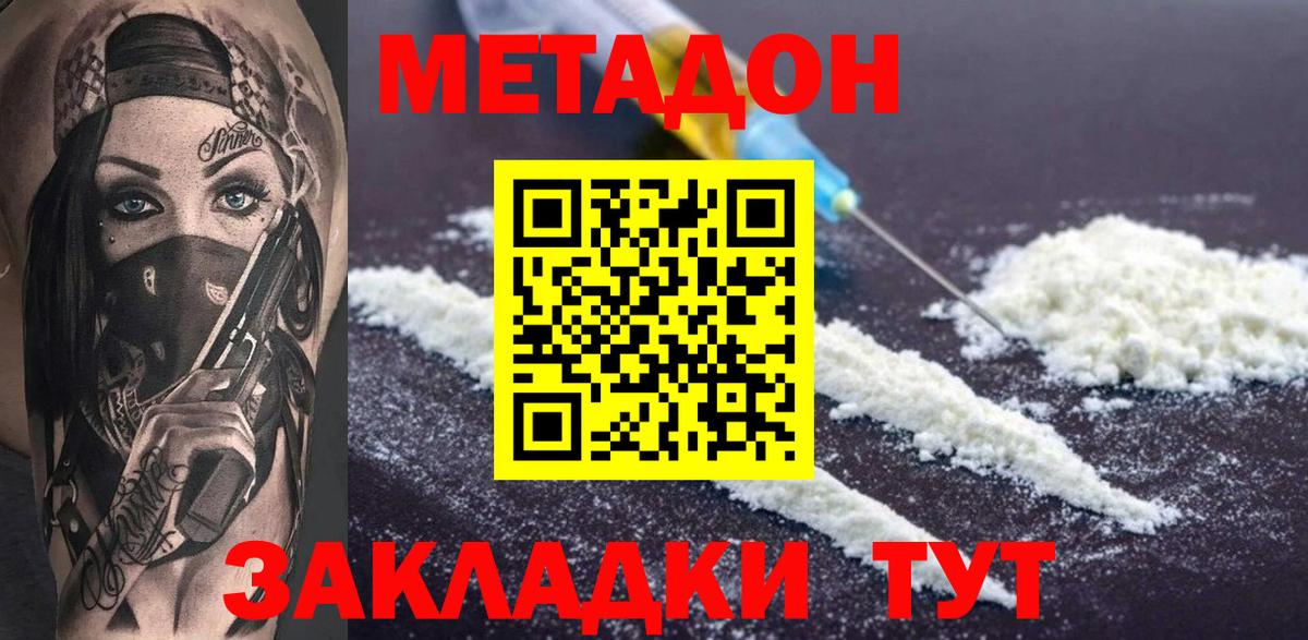 МЕТАДОН белоснежный  Вход с VPN  МЕТАДОН кристалл  Крымск 